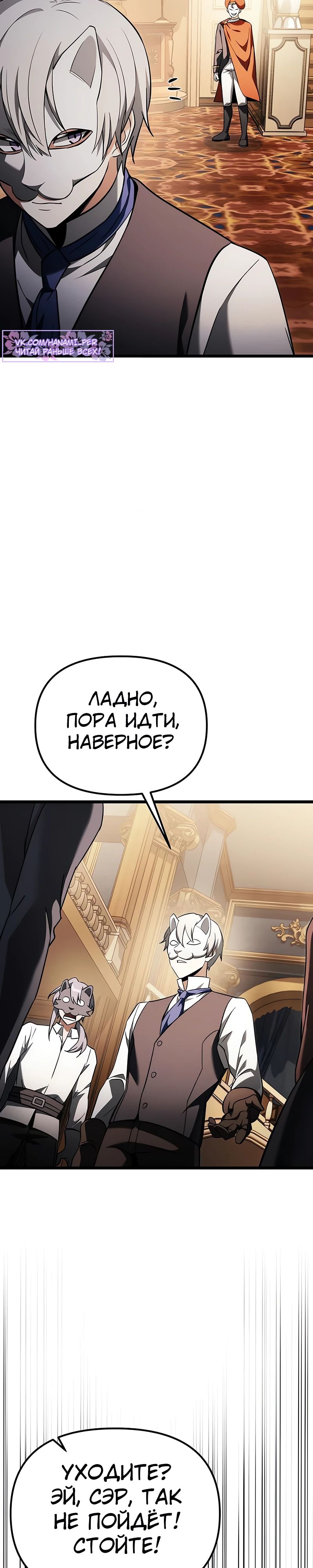 Манга Тёмный рыцарь, ограниченный по времени - Глава 119 Страница 33