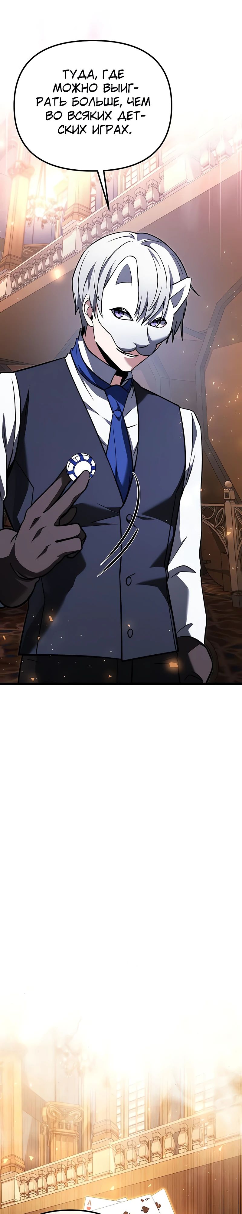 Манга Тёмный рыцарь, ограниченный по времени - Глава 119 Страница 23