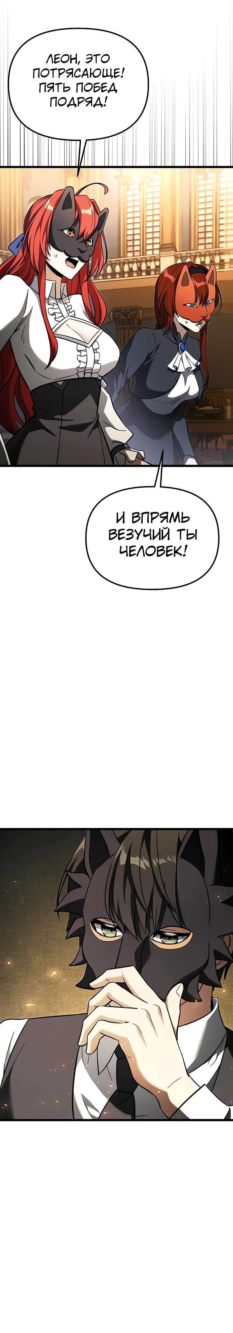 Манга Тёмный рыцарь, ограниченный по времени - Глава 119 Страница 18