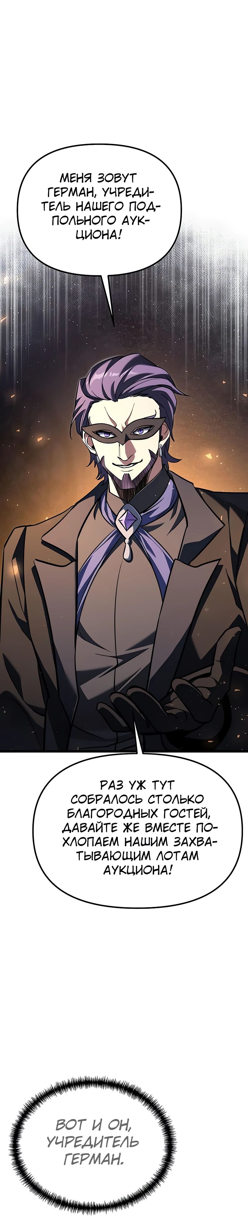 Манга Тёмный рыцарь, ограниченный по времени - Глава 119 Страница 50