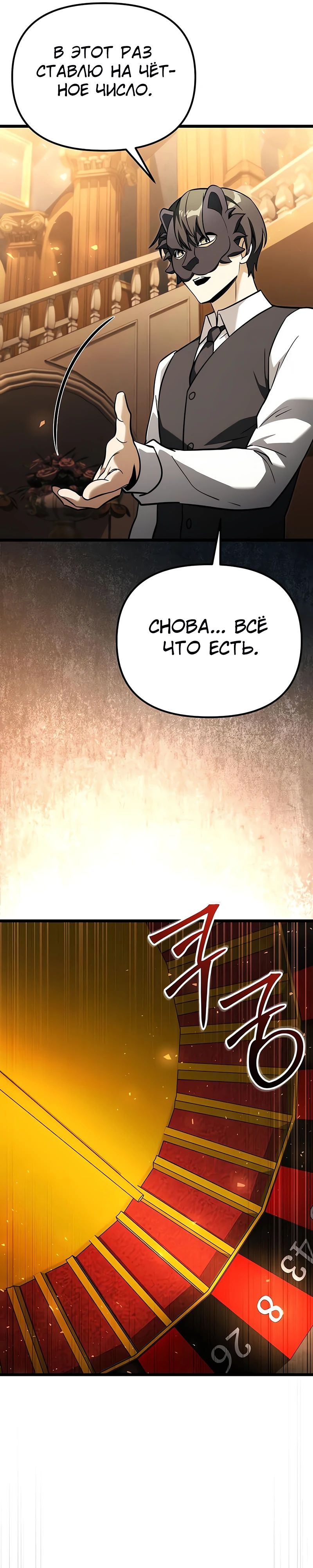 Манга Тёмный рыцарь, ограниченный по времени - Глава 119 Страница 19