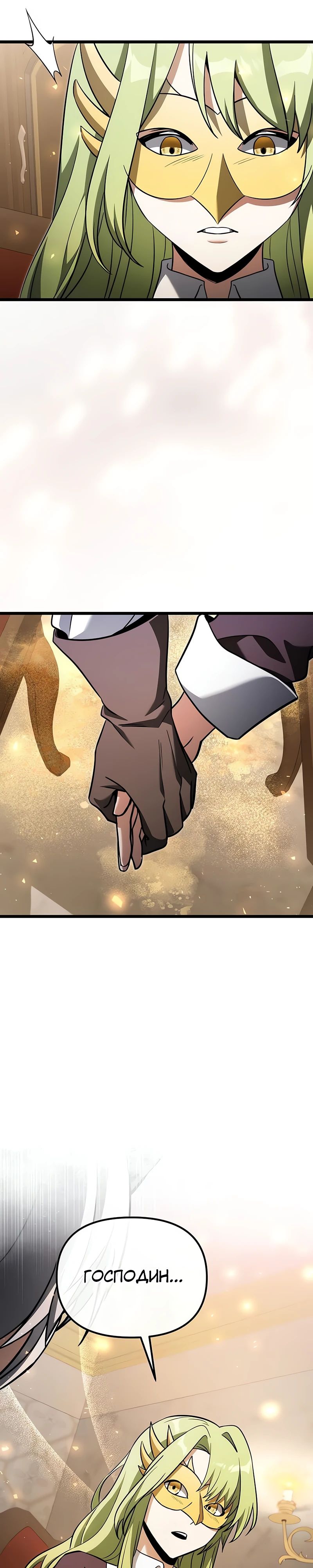 Манга Тёмный рыцарь, ограниченный по времени - Глава 119 Страница 47