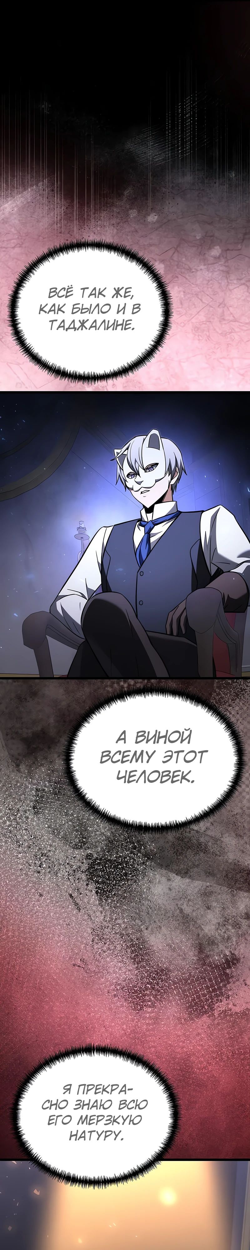 Манга Тёмный рыцарь, ограниченный по времени - Глава 119 Страница 54