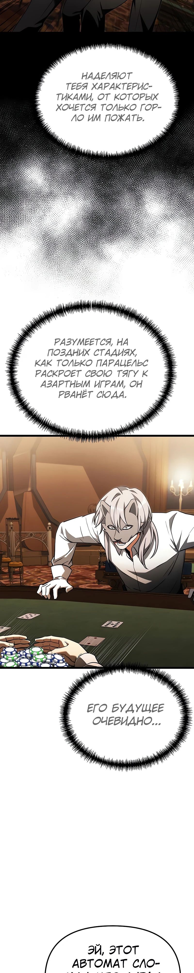 Манга Тёмный рыцарь, ограниченный по времени - Глава 119 Страница 10