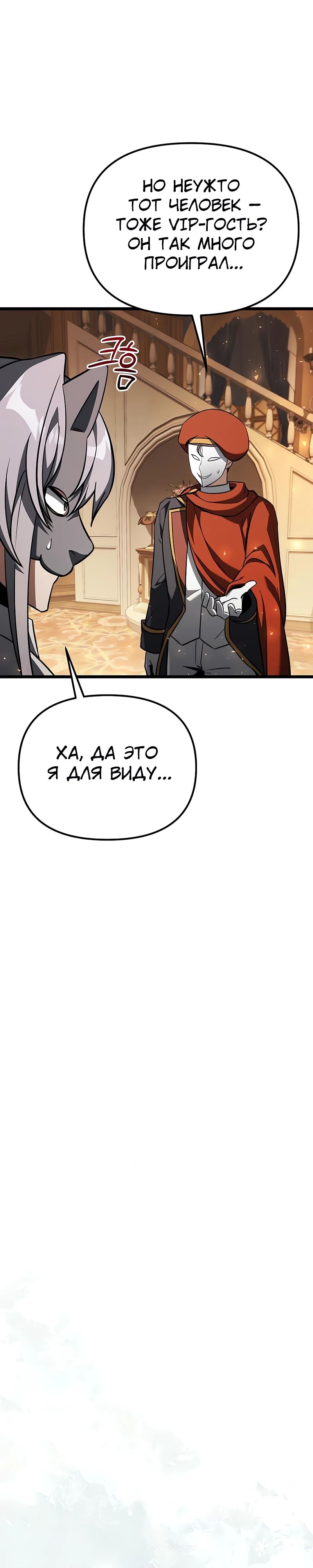 Манга Тёмный рыцарь, ограниченный по времени - Глава 119 Страница 39