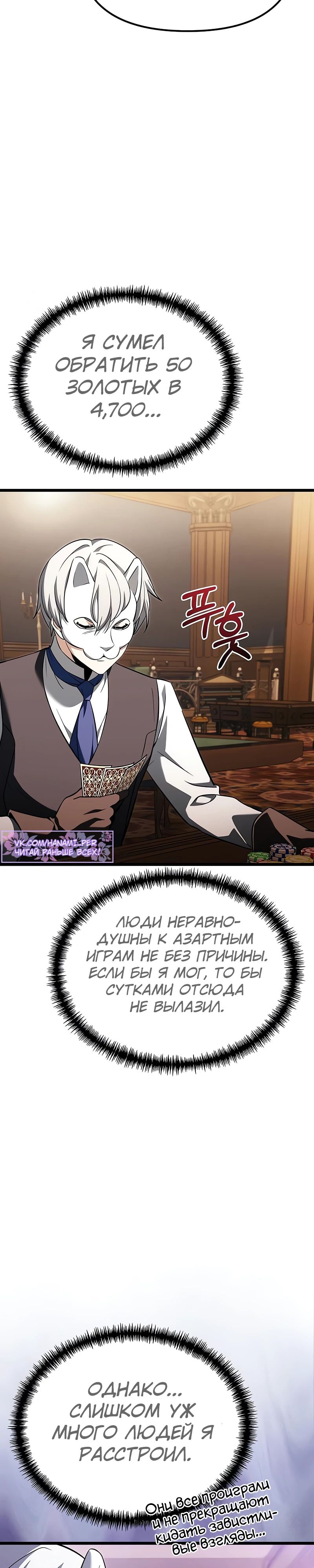 Манга Тёмный рыцарь, ограниченный по времени - Глава 119 Страница 25