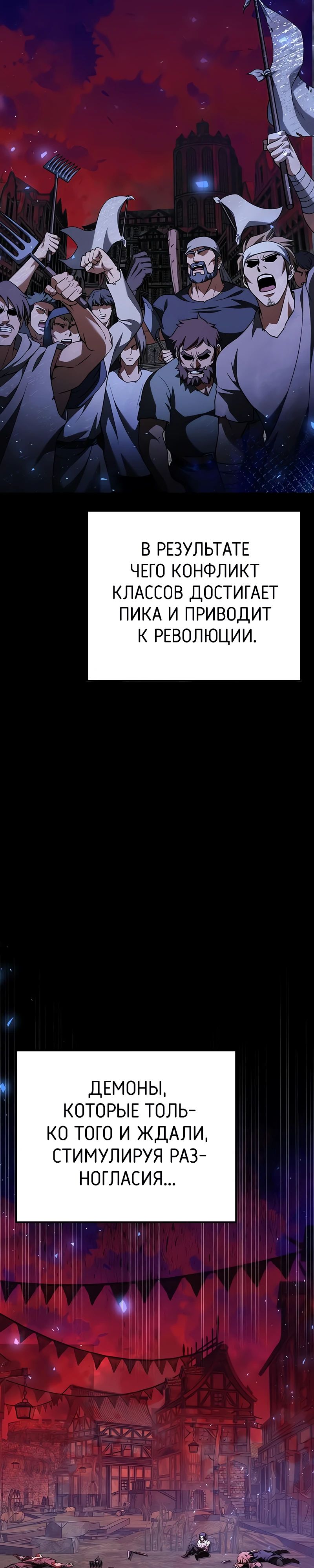 Манга Тёмный рыцарь, ограниченный по времени - Глава 119 Страница 52