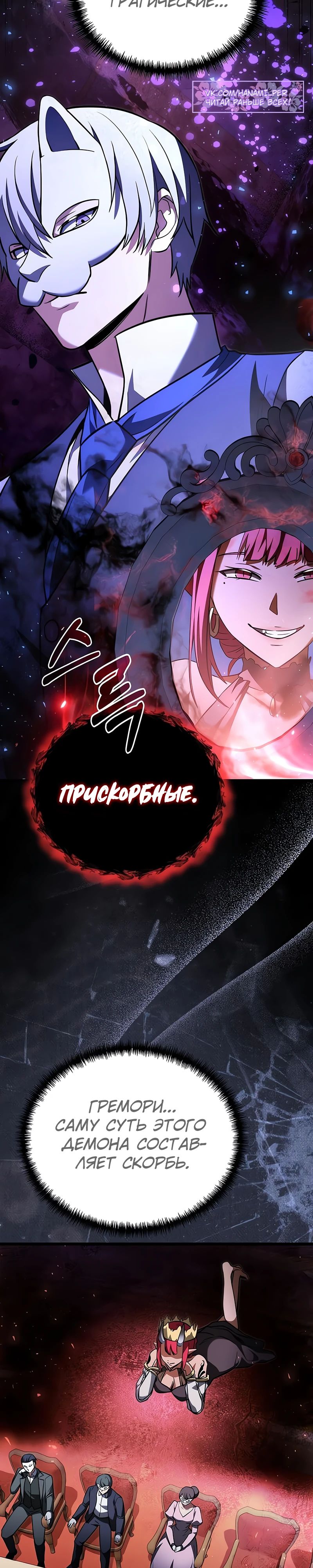 Манга Тёмный рыцарь, ограниченный по времени - Глава 119 Страница 44