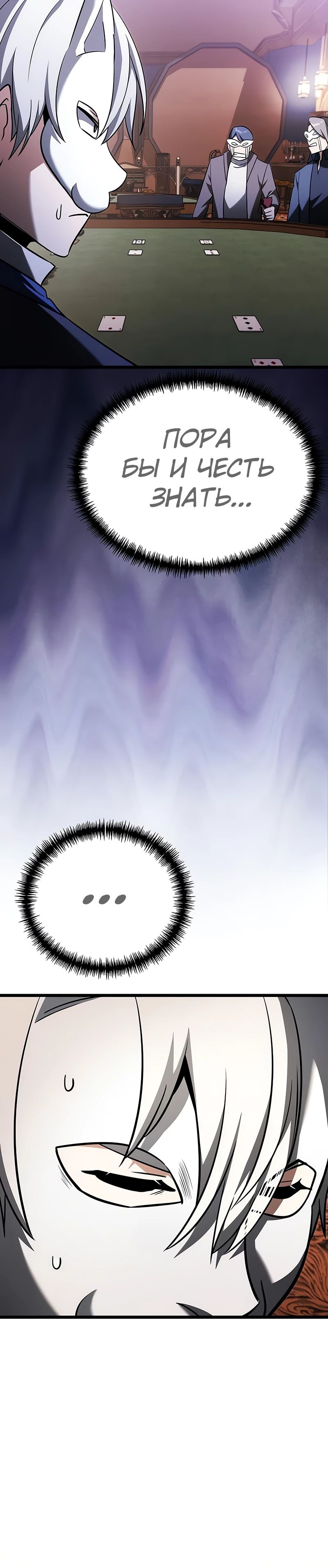 Манга Тёмный рыцарь, ограниченный по времени - Глава 119 Страница 26