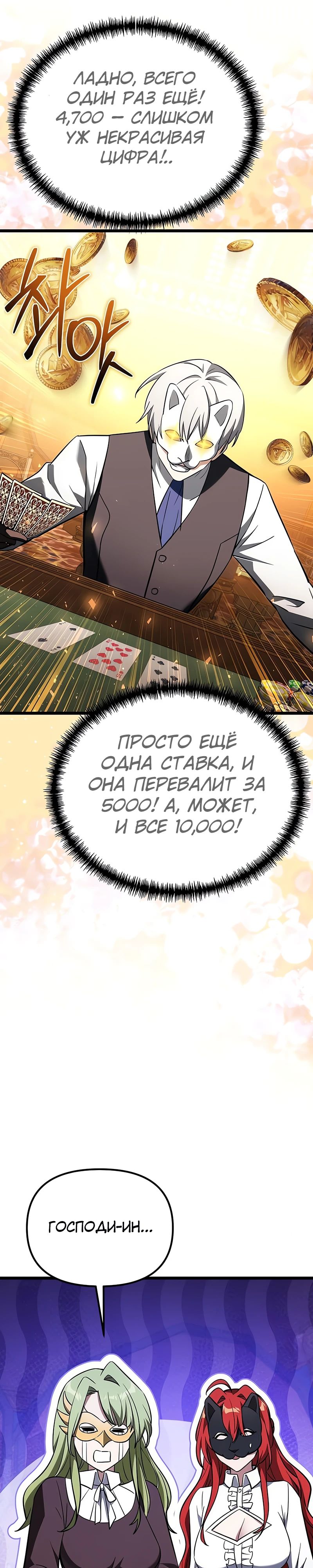 Манга Тёмный рыцарь, ограниченный по времени - Глава 119 Страница 27