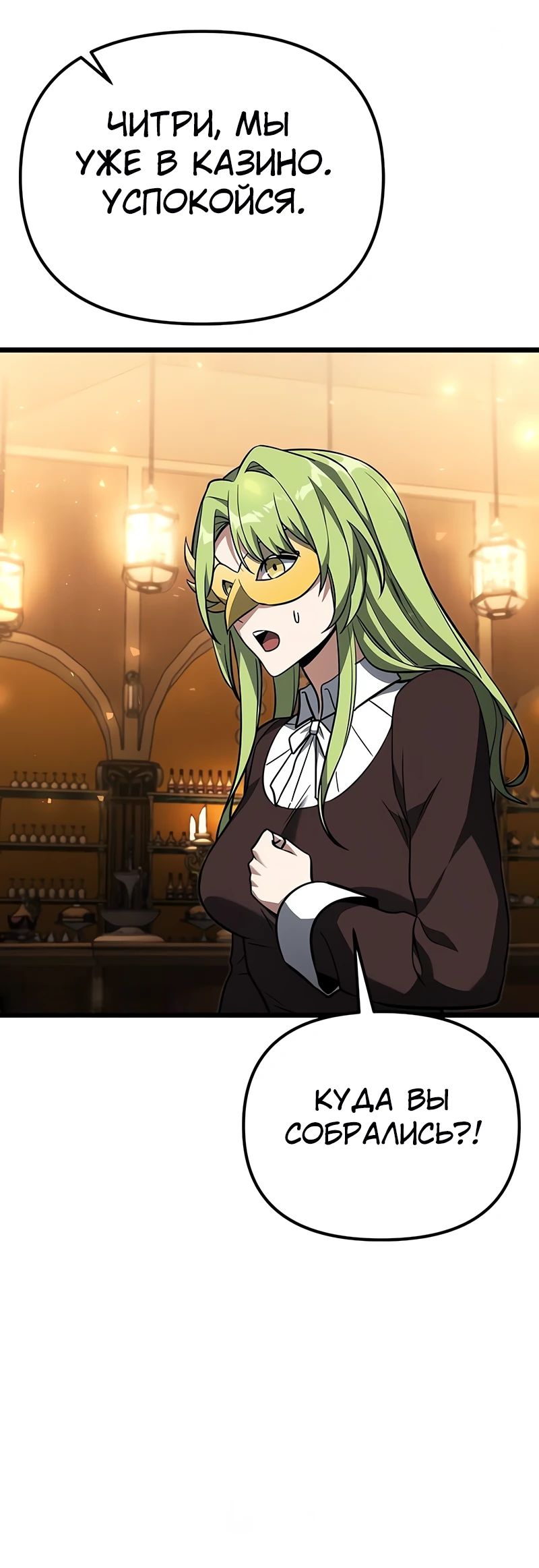 Манга Тёмный рыцарь, ограниченный по времени - Глава 119 Страница 22