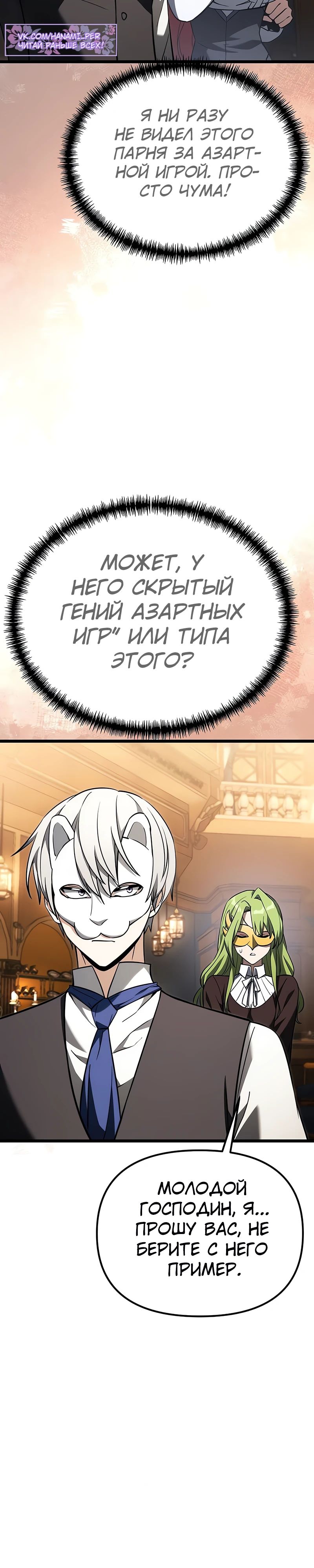 Манга Тёмный рыцарь, ограниченный по времени - Глава 119 Страница 21