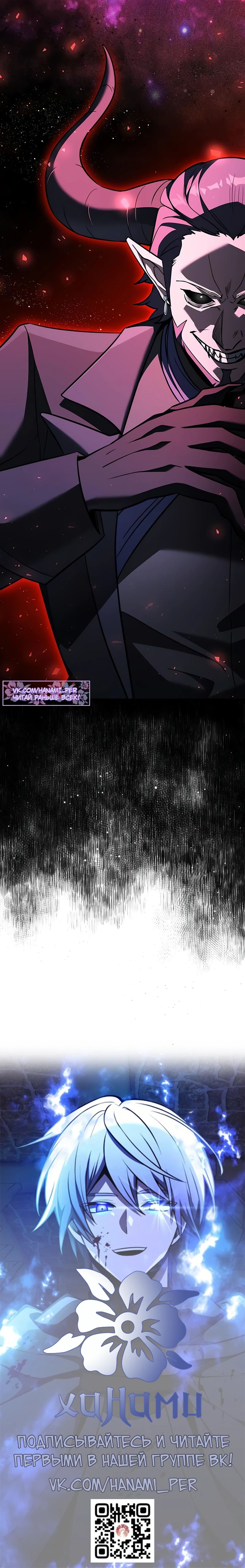 Манга Тёмный рыцарь, ограниченный по времени - Глава 119 Страница 56