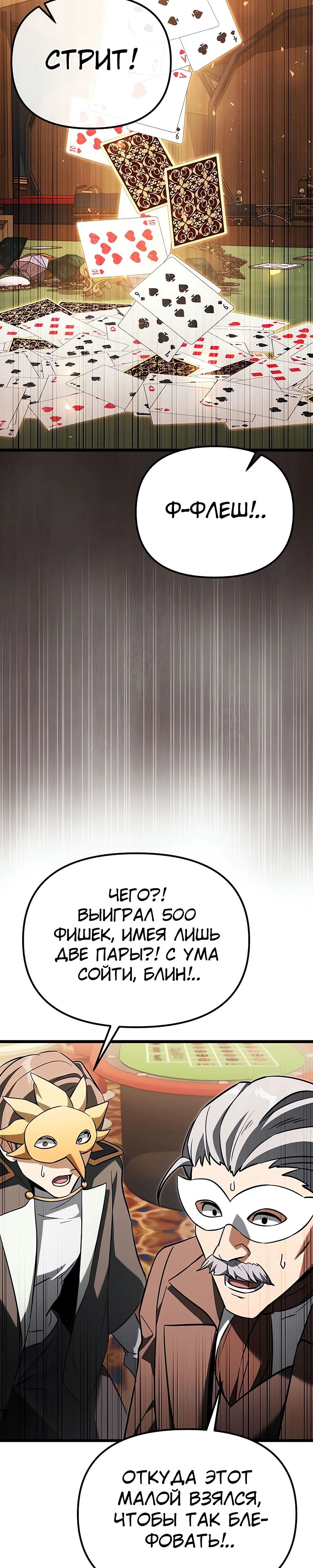 Манга Тёмный рыцарь, ограниченный по времени - Глава 119 Страница 24