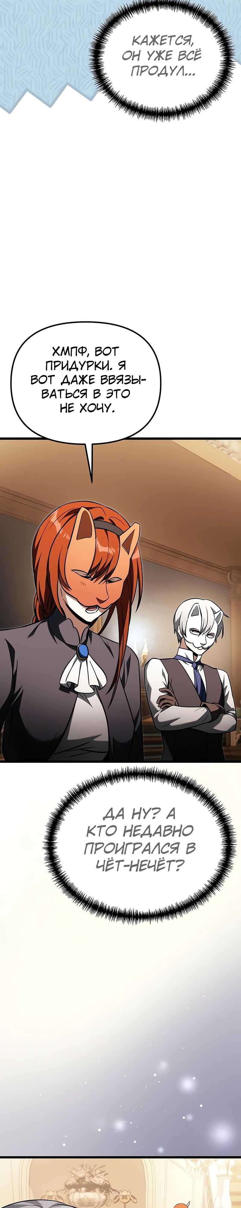 Манга Тёмный рыцарь, ограниченный по времени - Глава 119 Страница 32