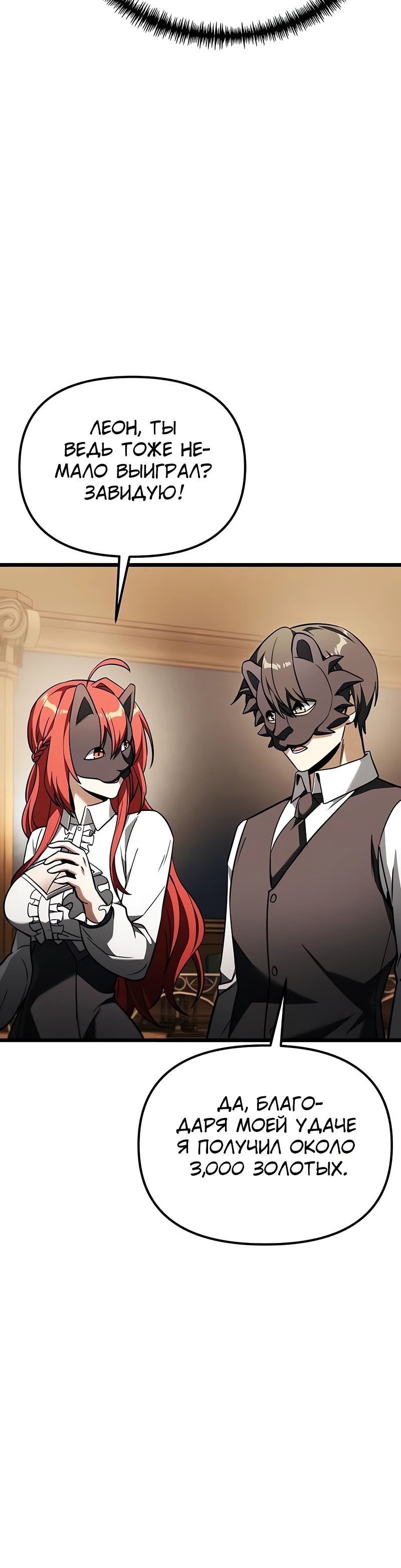 Манга Тёмный рыцарь, ограниченный по времени - Глава 119 Страница 30