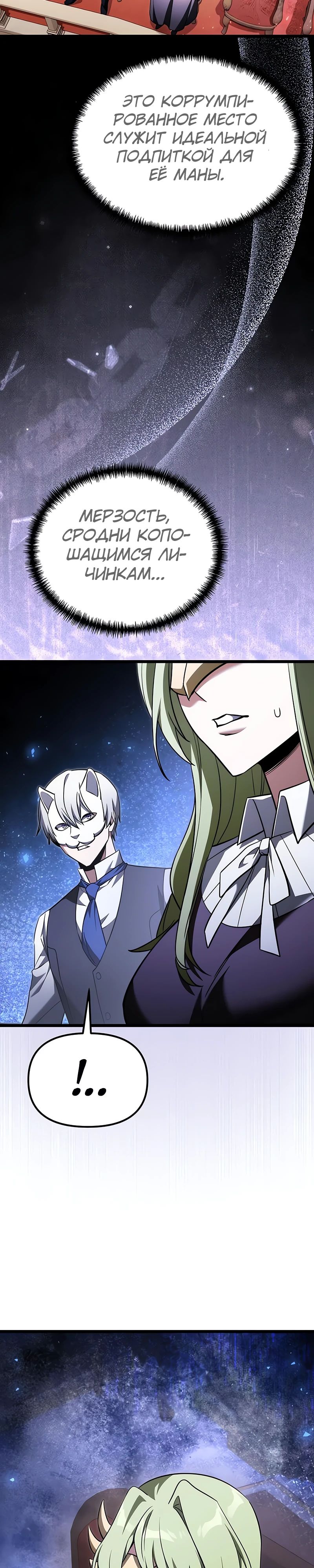 Манга Тёмный рыцарь, ограниченный по времени - Глава 119 Страница 45