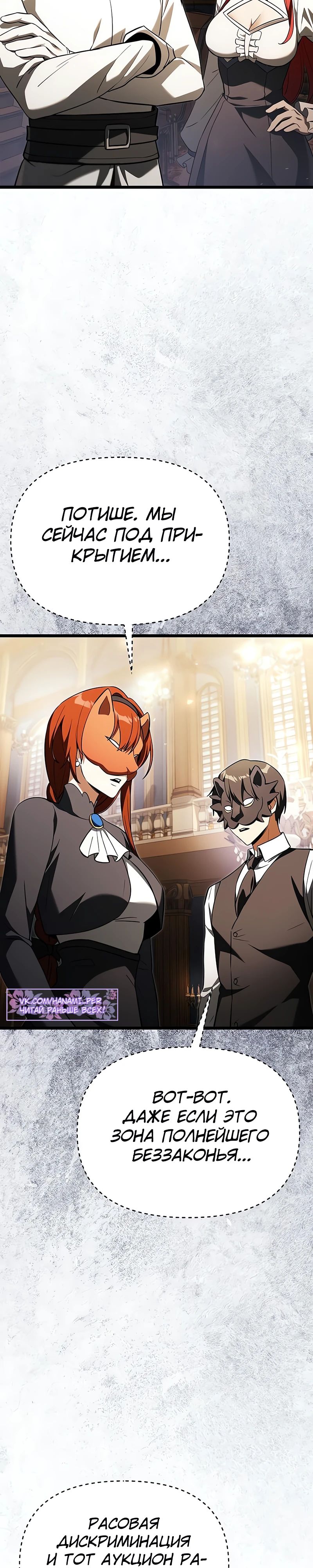 Манга Тёмный рыцарь, ограниченный по времени - Глава 119 Страница 5