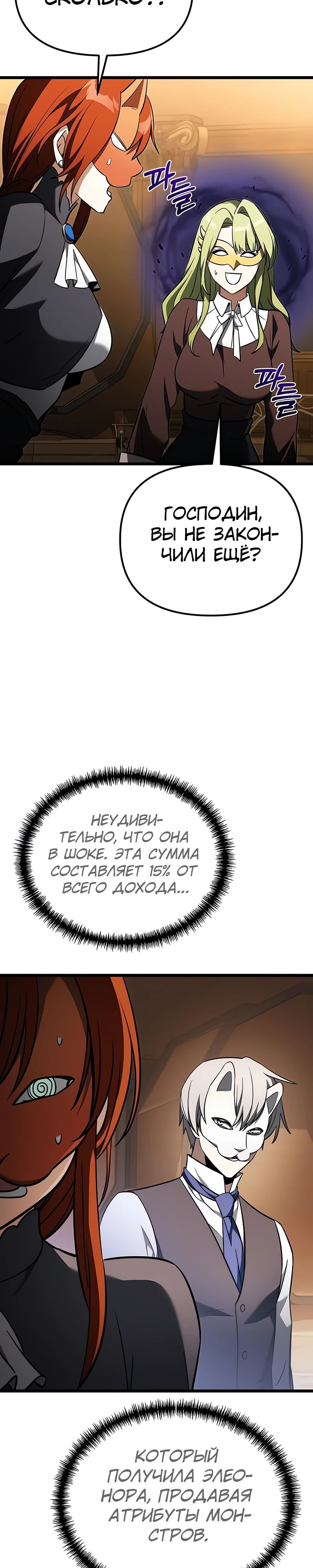 Манга Тёмный рыцарь, ограниченный по времени - Глава 119 Страница 29