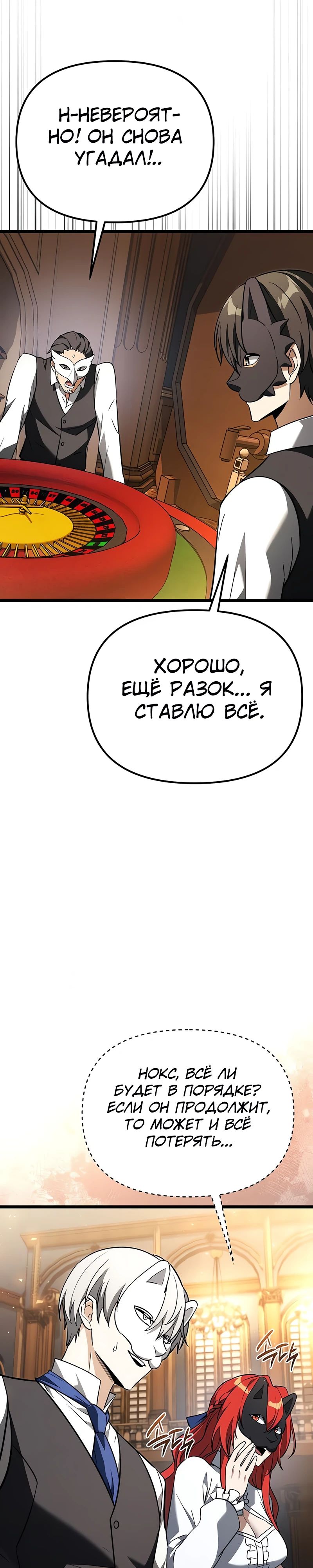 Манга Тёмный рыцарь, ограниченный по времени - Глава 119 Страница 20