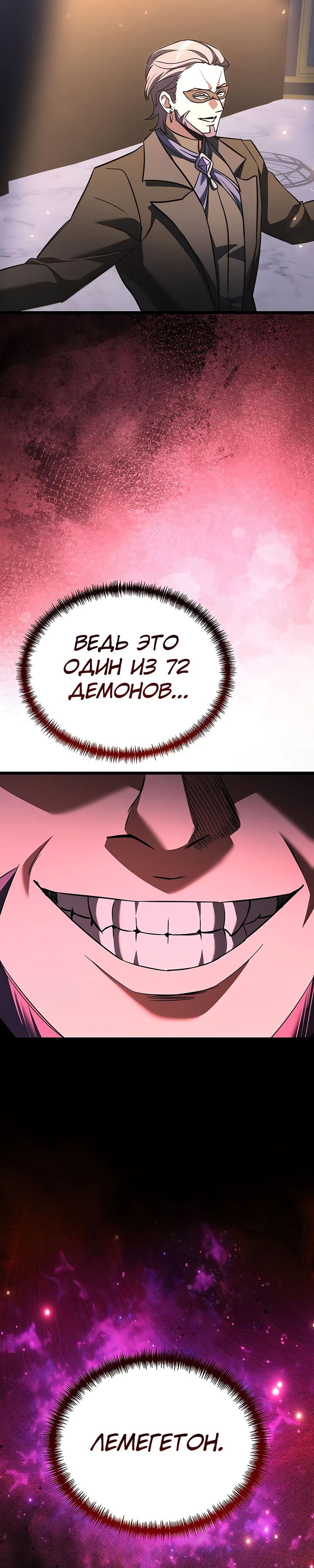 Манга Тёмный рыцарь, ограниченный по времени - Глава 119 Страница 55