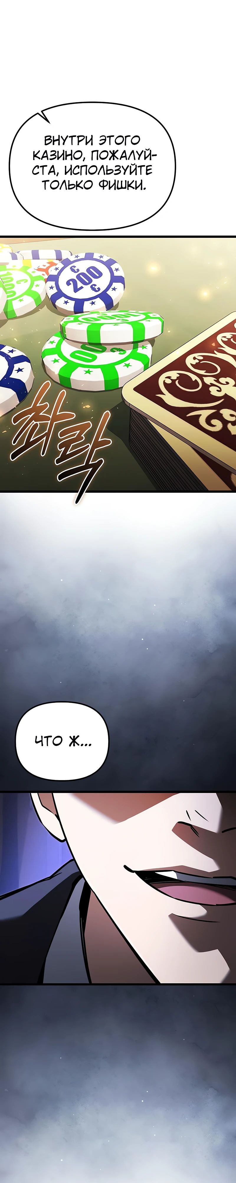 Манга Тёмный рыцарь, ограниченный по времени - Глава 119 Страница 2