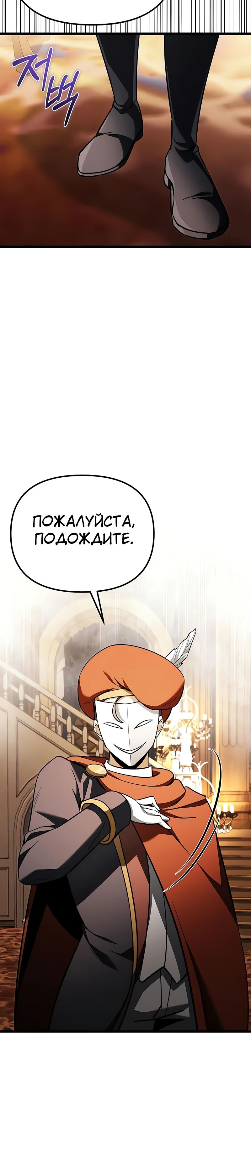 Манга Тёмный рыцарь, ограниченный по времени - Глава 119 Страница 34