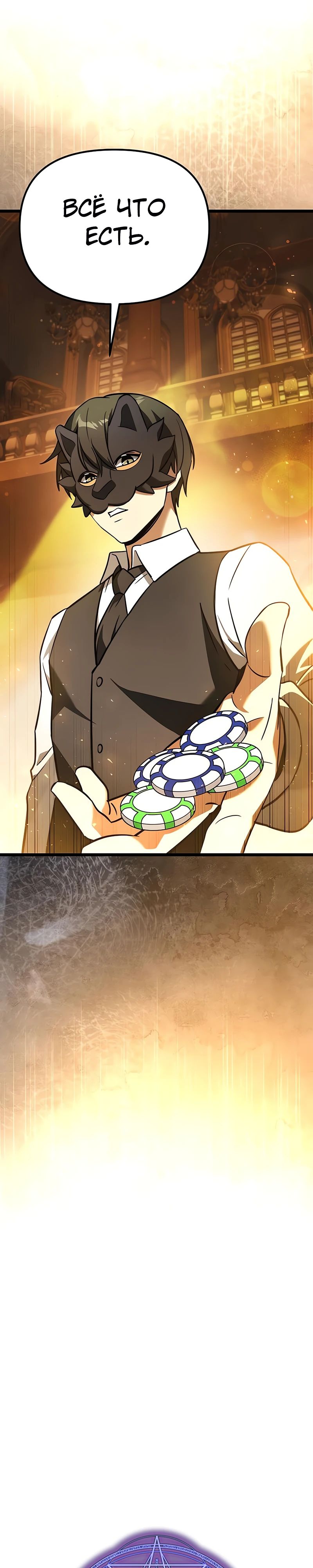 Манга Тёмный рыцарь, ограниченный по времени - Глава 119 Страница 16