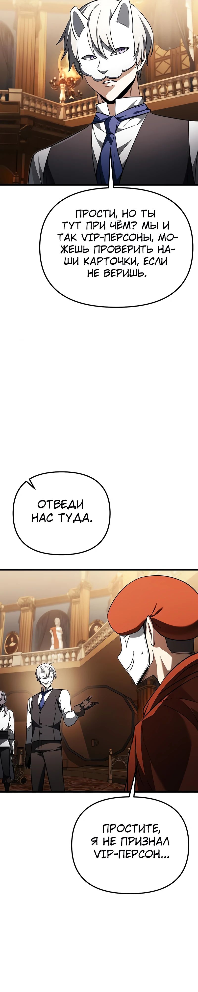 Манга Тёмный рыцарь, ограниченный по времени - Глава 119 Страница 38