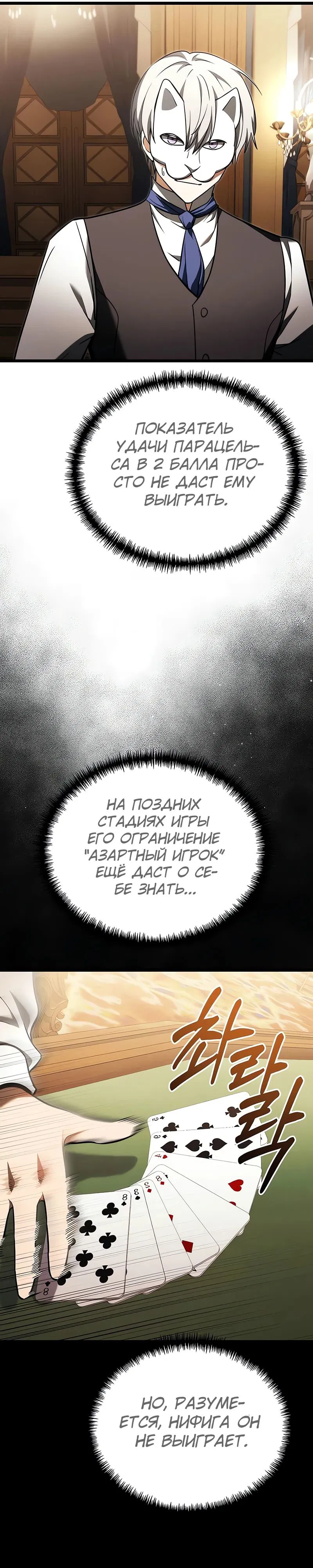 Манга Тёмный рыцарь, ограниченный по времени - Глава 119 Страница 8