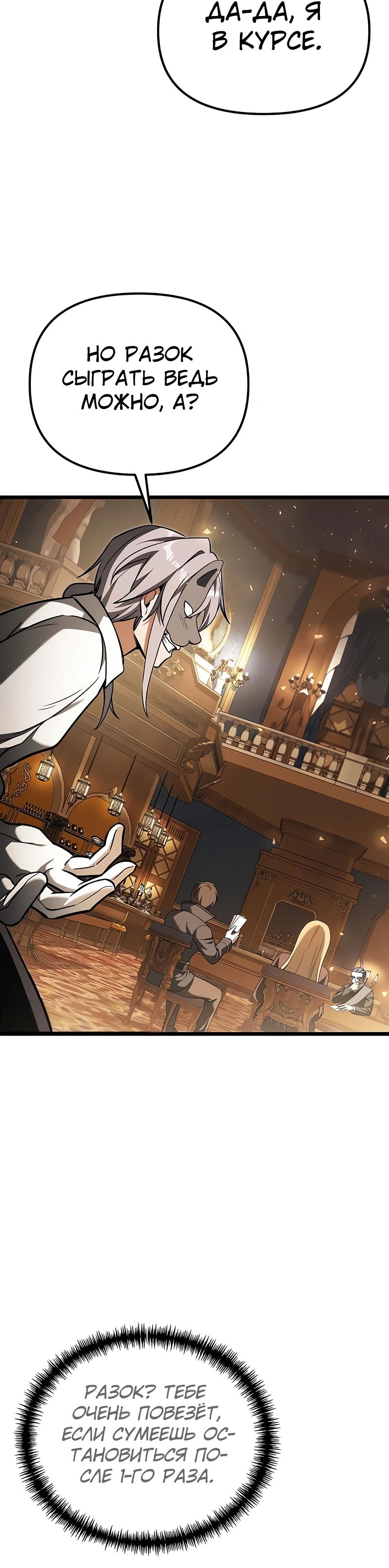 Манга Тёмный рыцарь, ограниченный по времени - Глава 119 Страница 7