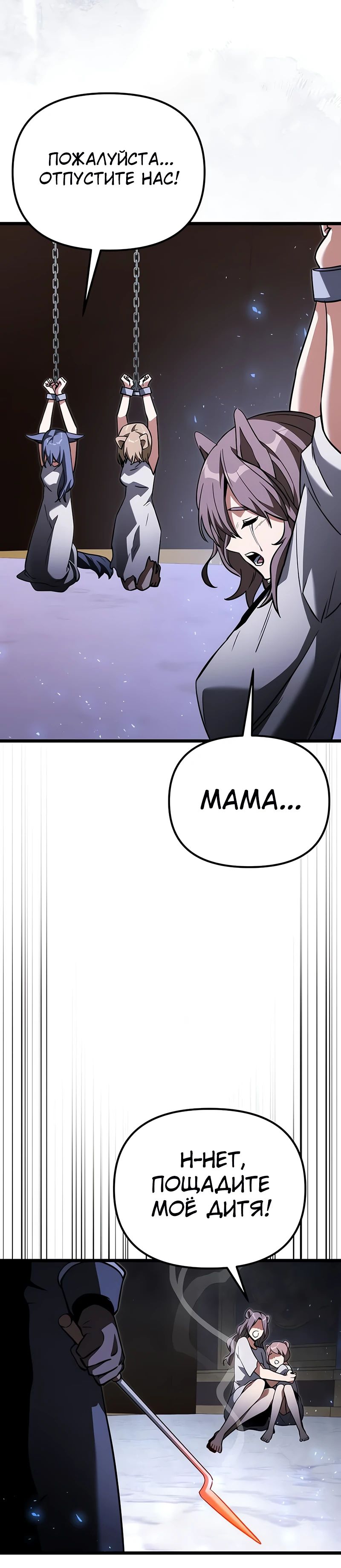 Манга Тёмный рыцарь, ограниченный по времени - Глава 119 Страница 42