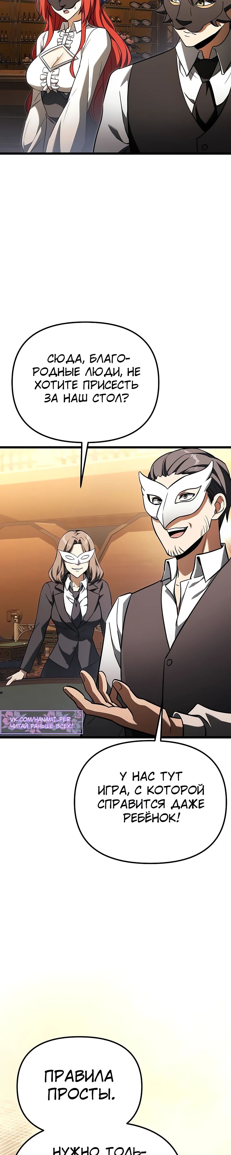 Манга Тёмный рыцарь, ограниченный по времени - Глава 119 Страница 13