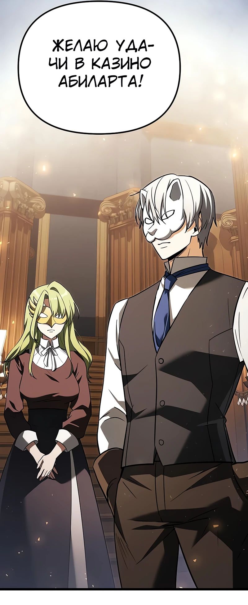 Манга Тёмный рыцарь, ограниченный по времени - Глава 119 Страница 3