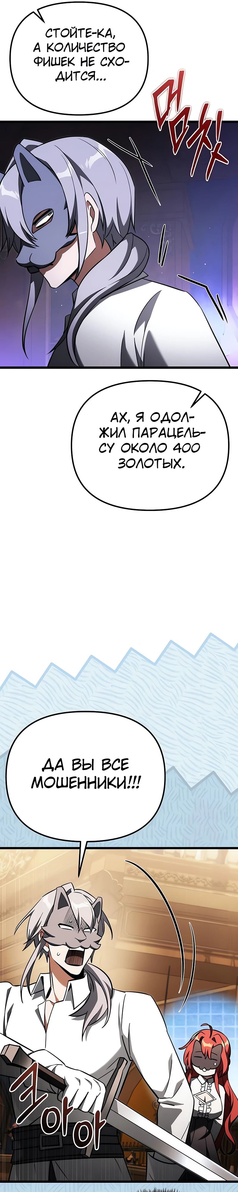 Манга Тёмный рыцарь, ограниченный по времени - Глава 119 Страница 31