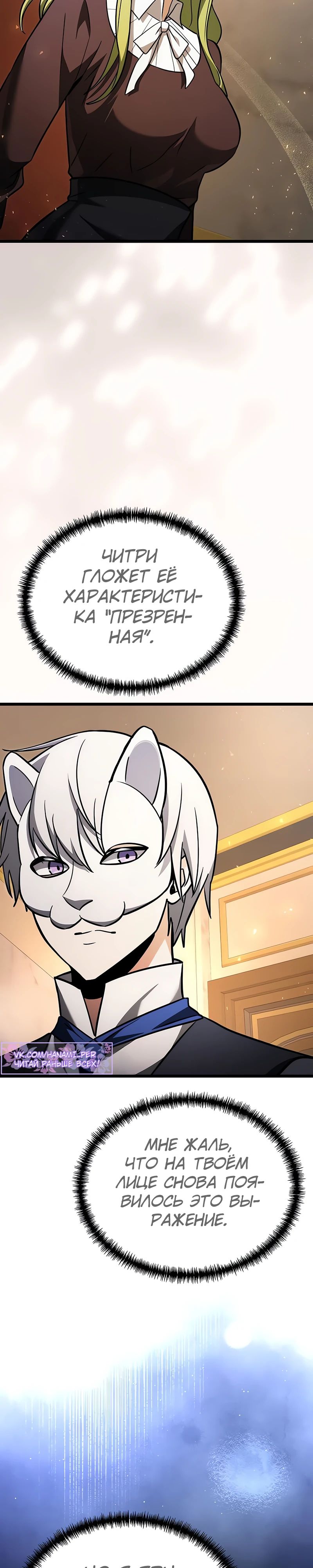 Манга Тёмный рыцарь, ограниченный по времени - Глава 119 Страница 48