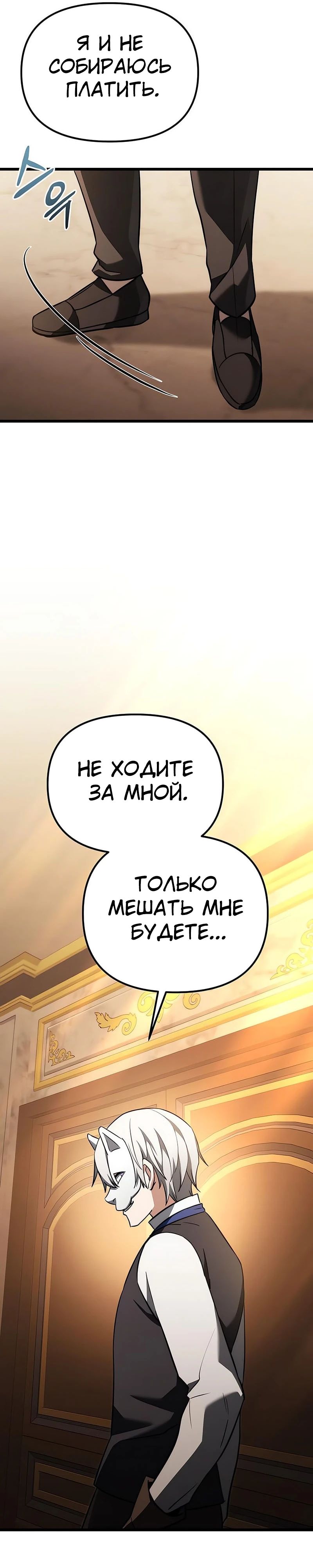 Манга Тёмный рыцарь, ограниченный по времени - Глава 120 Страница 41