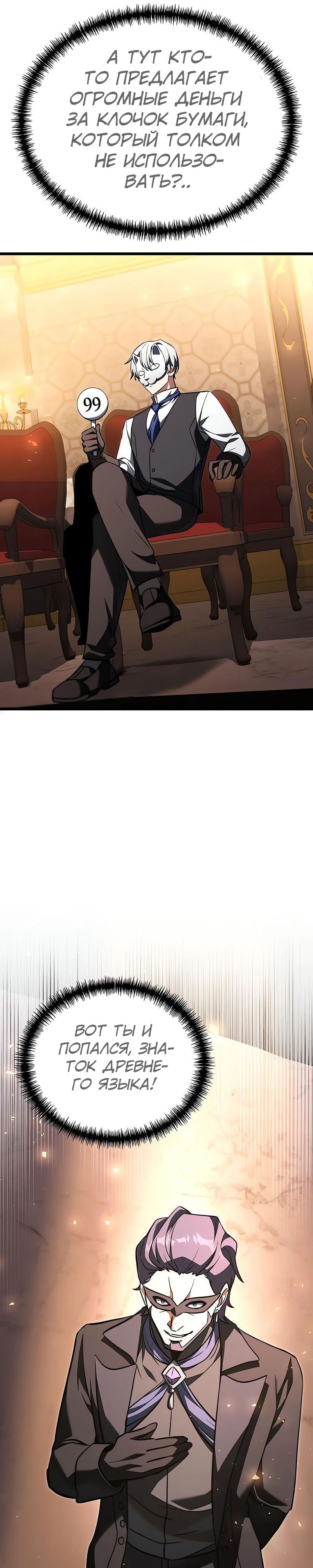 Манга Тёмный рыцарь, ограниченный по времени - Глава 120 Страница 21