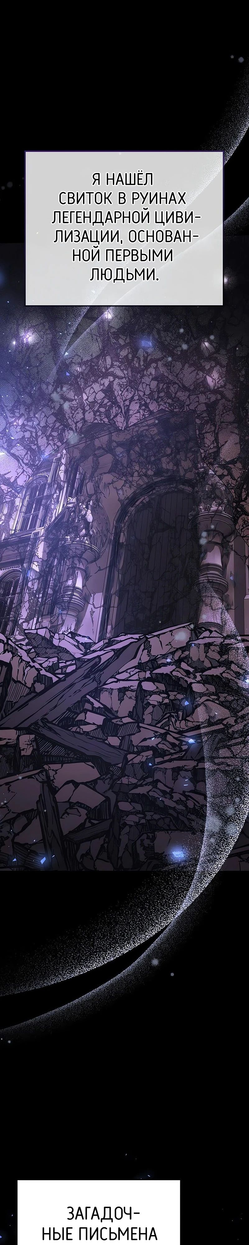 Манга Тёмный рыцарь, ограниченный по времени - Глава 120 Страница 19