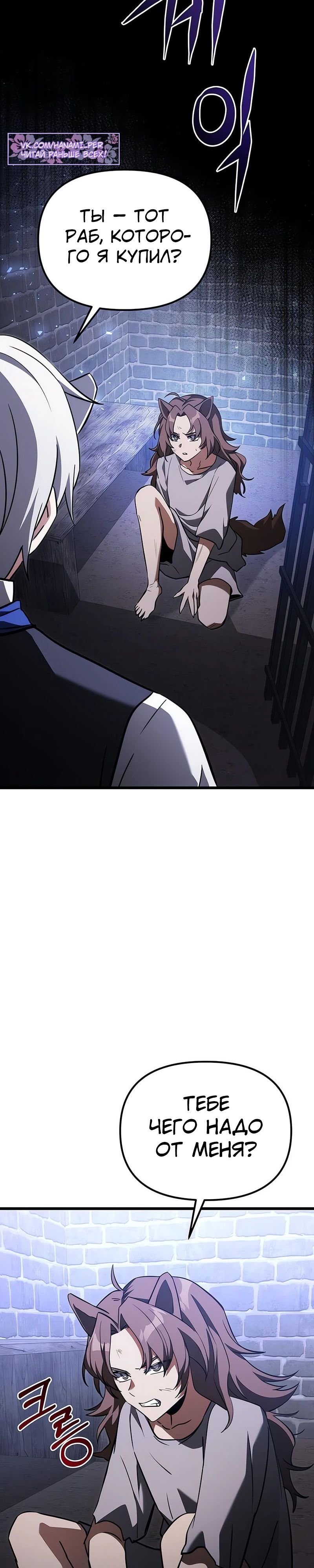 Манга Тёмный рыцарь, ограниченный по времени - Глава 120 Страница 46