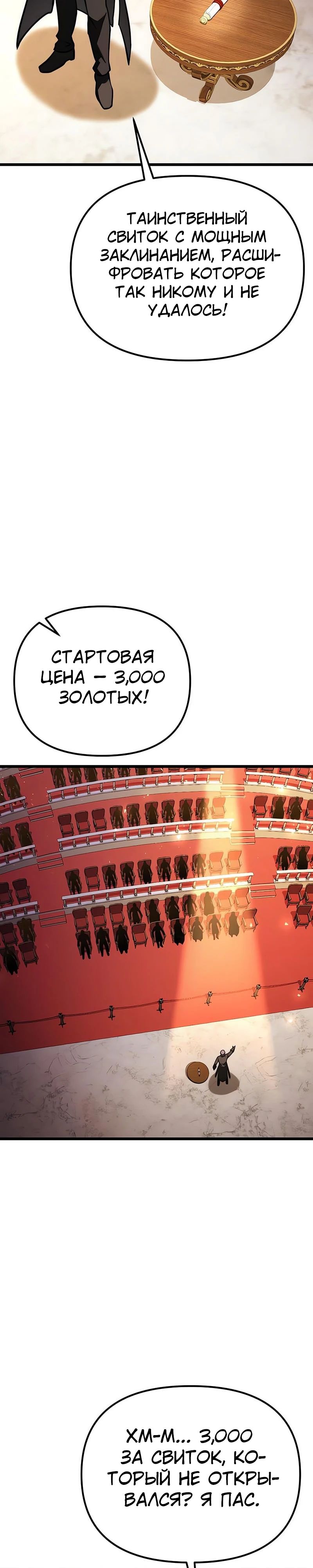 Манга Тёмный рыцарь, ограниченный по времени - Глава 120 Страница 10