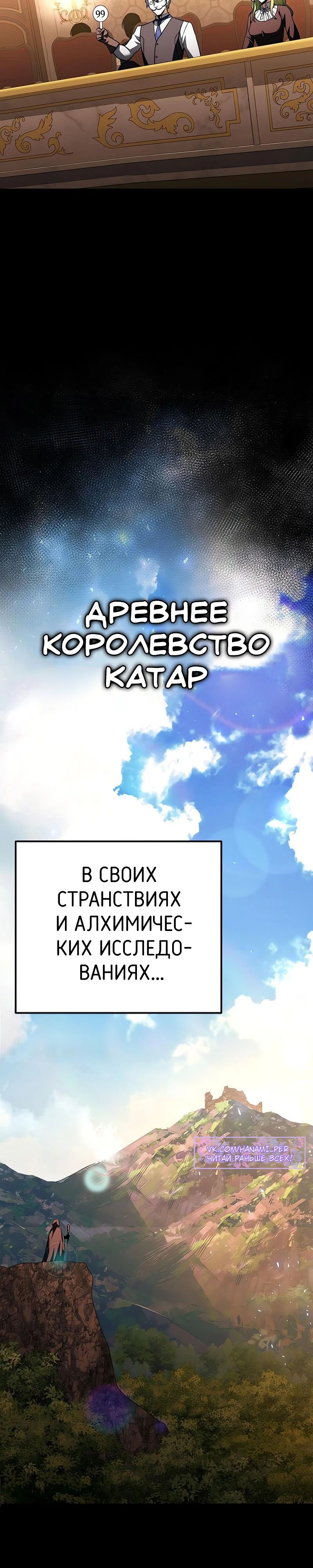 Манга Тёмный рыцарь, ограниченный по времени - Глава 120 Страница 18