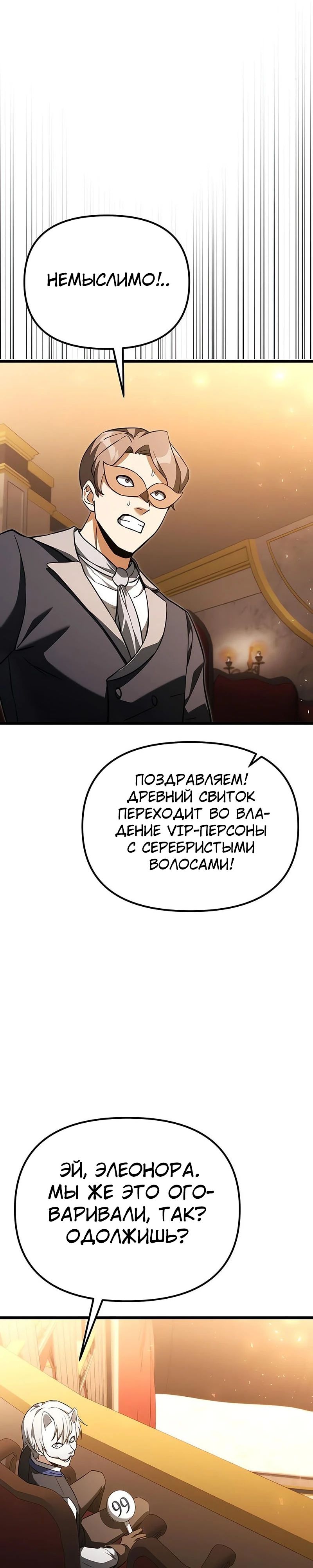 Манга Тёмный рыцарь, ограниченный по времени - Глава 120 Страница 25