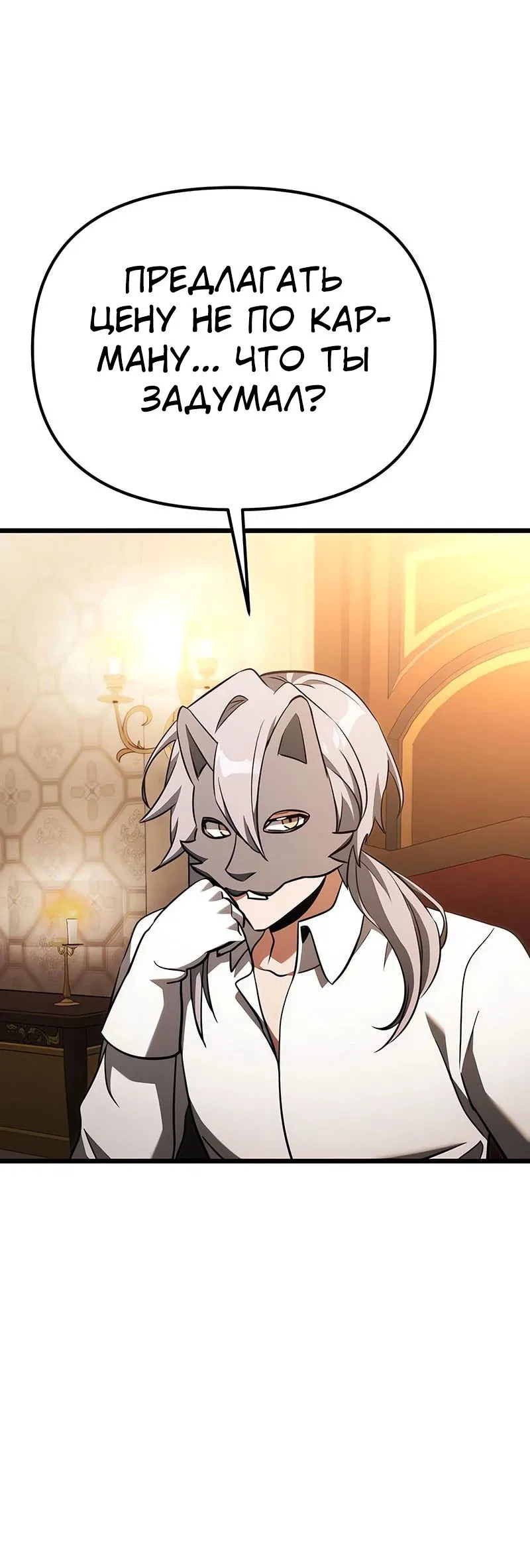 Манга Тёмный рыцарь, ограниченный по времени - Глава 120 Страница 40