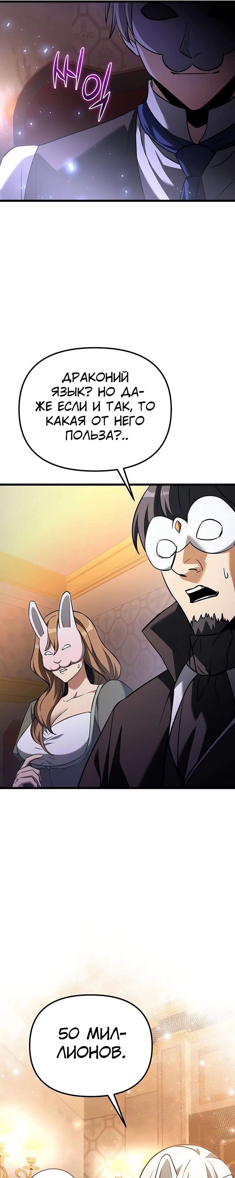 Манга Тёмный рыцарь, ограниченный по времени - Глава 120 Страница 13