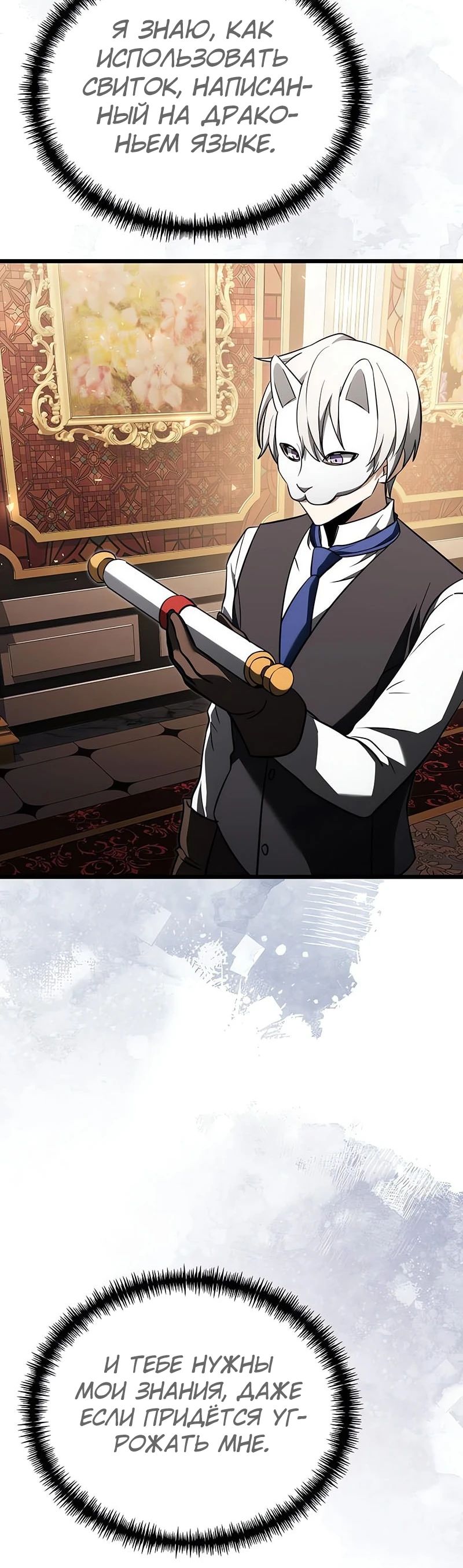 Манга Тёмный рыцарь, ограниченный по времени - Глава 120 Страница 44