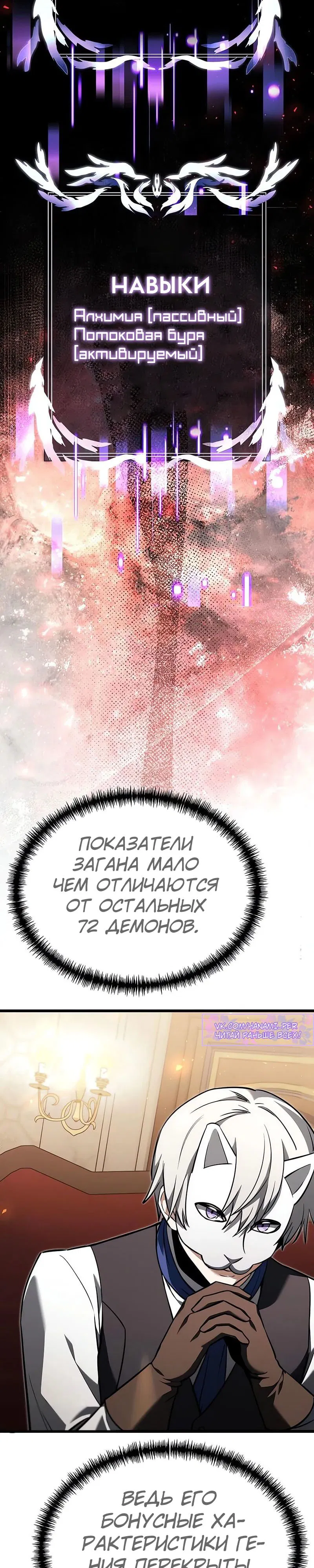 Манга Тёмный рыцарь, ограниченный по времени - Глава 120 Страница 2