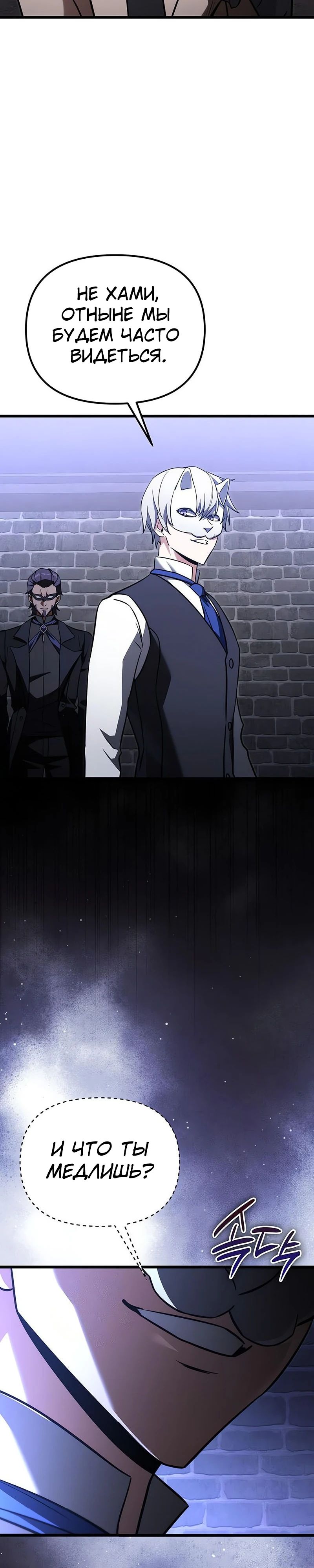 Манга Тёмный рыцарь, ограниченный по времени - Глава 120 Страница 47