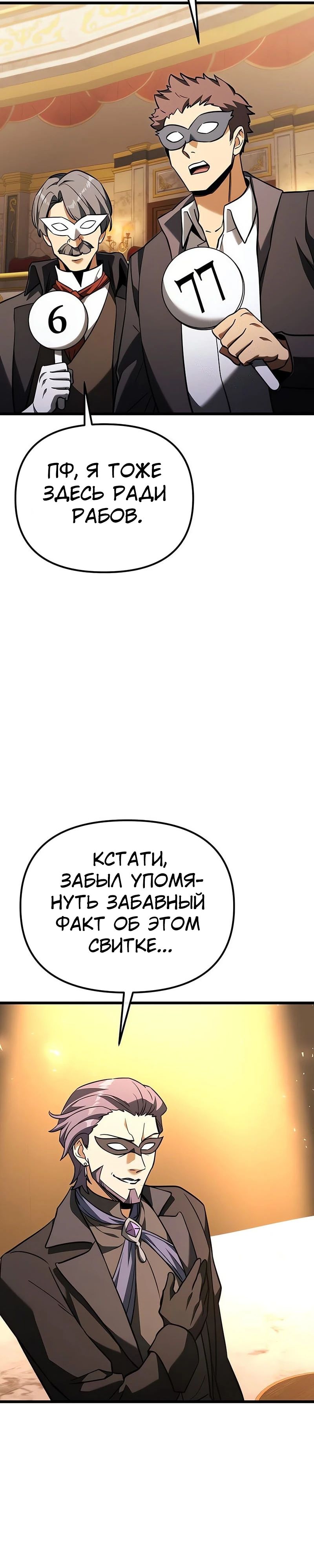 Манга Тёмный рыцарь, ограниченный по времени - Глава 120 Страница 11