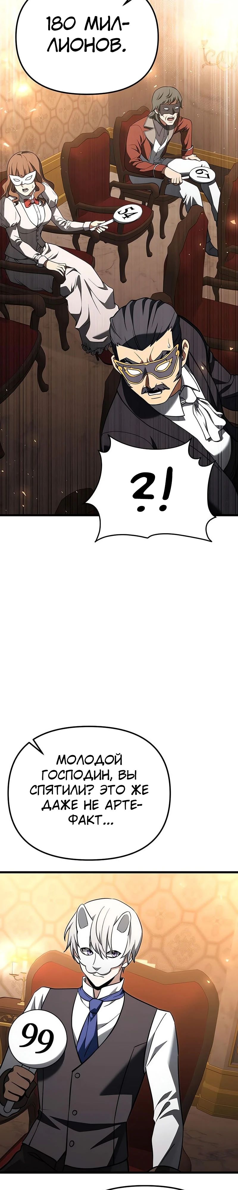 Манга Тёмный рыцарь, ограниченный по времени - Глава 120 Страница 35